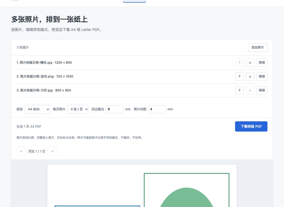 多张照片按顺序排在 A4 页面上的实际预览